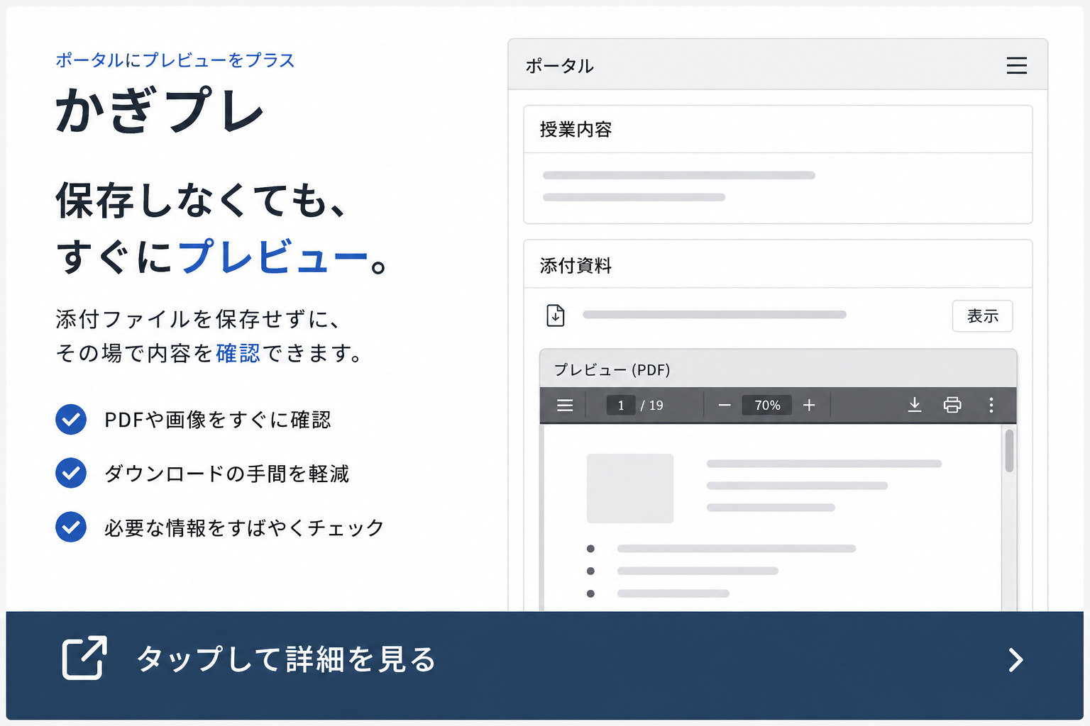 かぎプレ - ポータルにプレビューをプラス