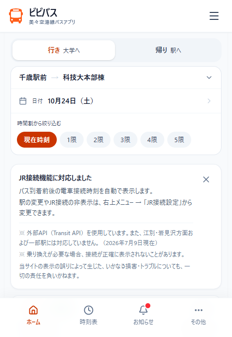 閉じた幅の画面で開いた、ビビバスのホーム