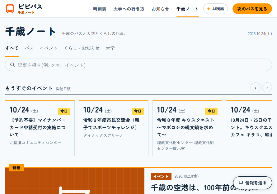 開いた幅の画面で開いた、千歳ノートの一覧